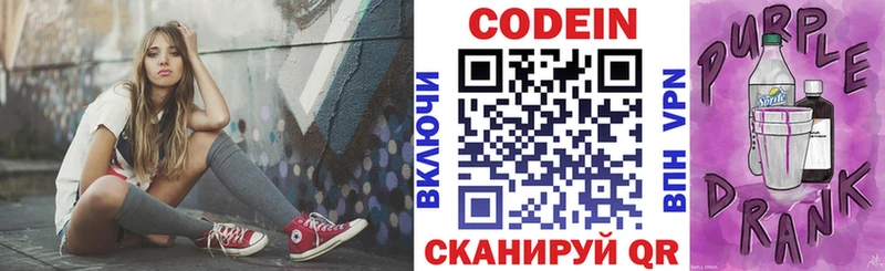 Кодеин напиток Lean (лин)  Тетюши 